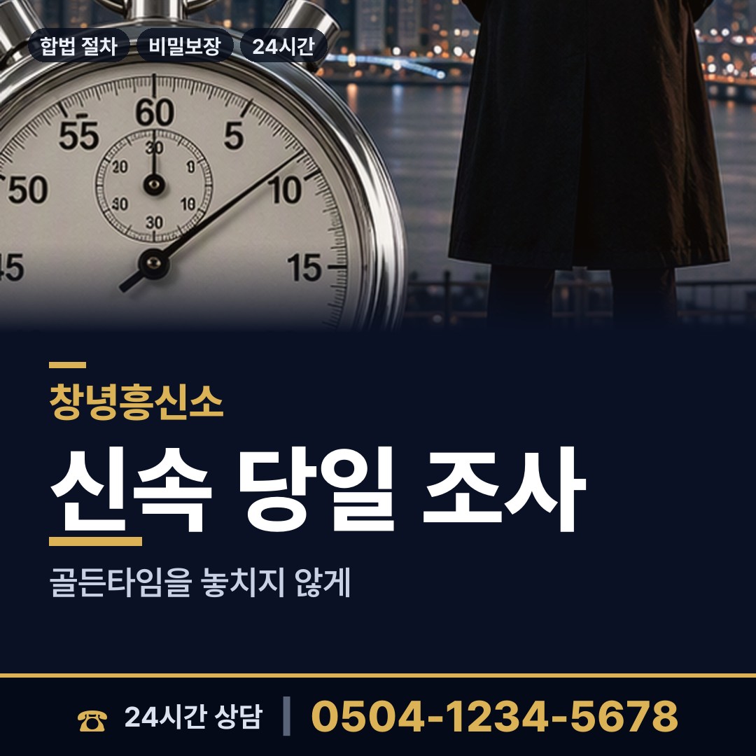 창녕 유어면 친권조사 상담 안내