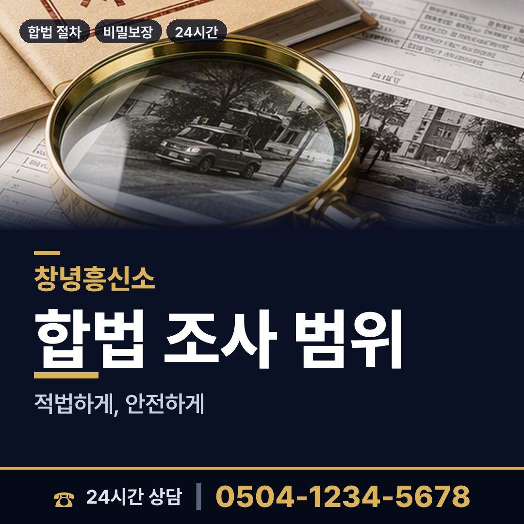 창녕 유어면 기업평판조사 상담 안내