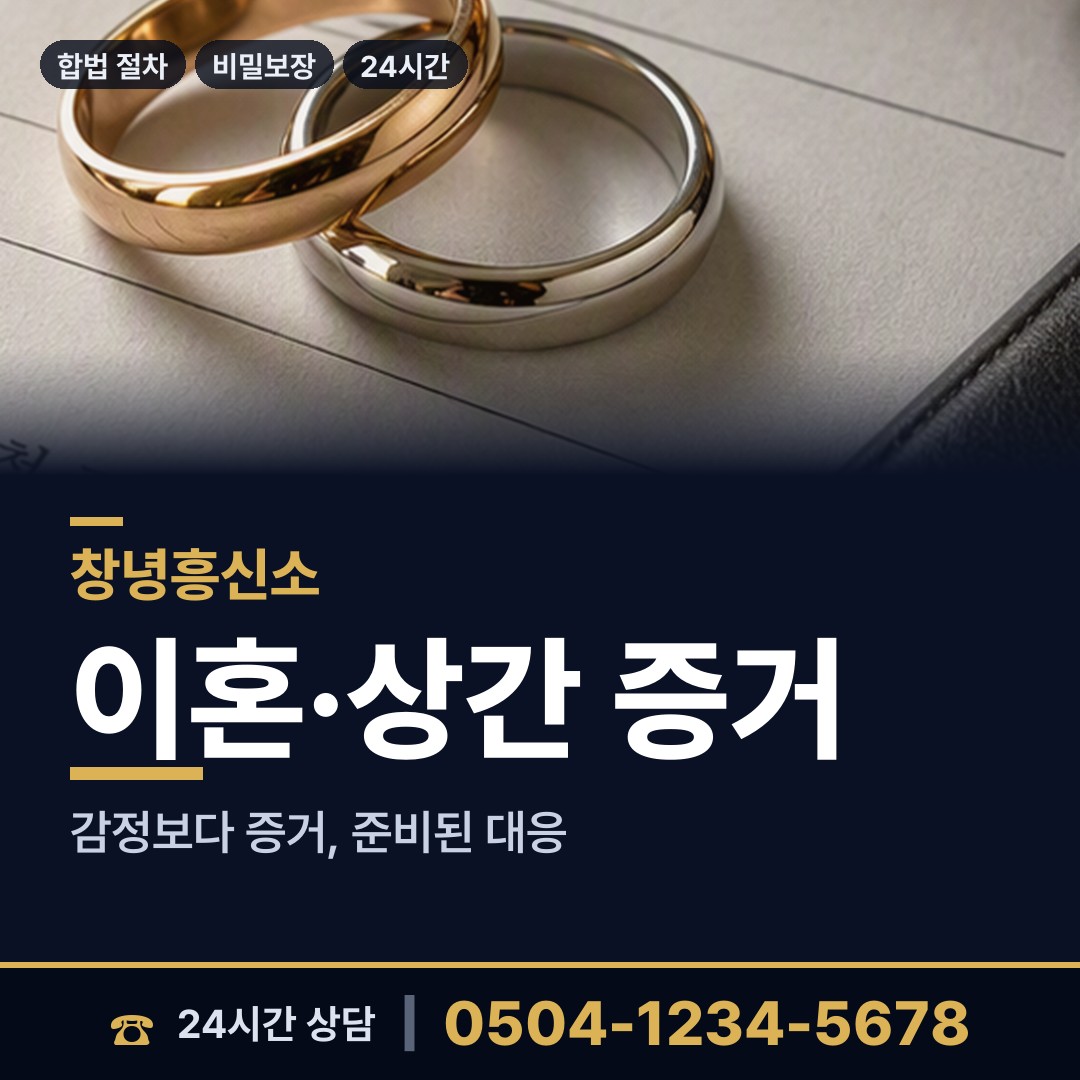 창녕 유어면 사실조사 상담 안내